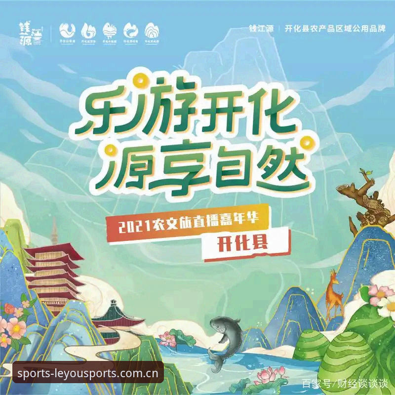 乐游体育互动体验与传统直播平台对比：哪个更值得选择？